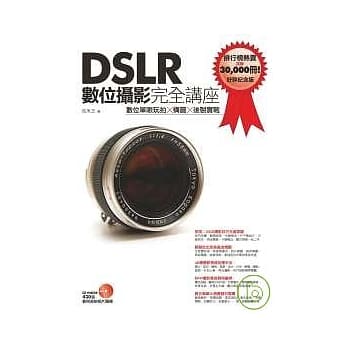 DSLR数位摄影完全讲座 pdf epub mobi 电子书 下载