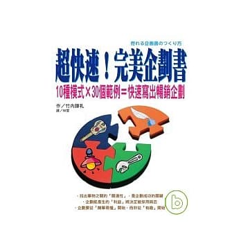 超快速！完美企划书 pdf epub mobi 电子书 下载