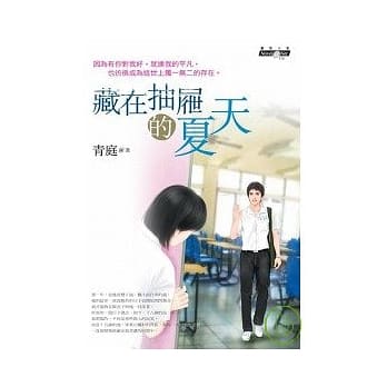 藏在抽屉的夏天 pdf epub mobi 电子书 下载
