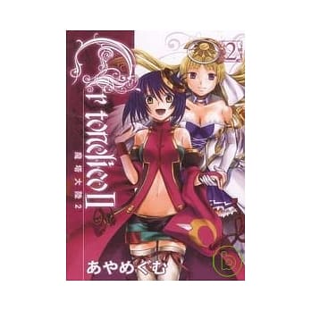 Ar tonelico 魔塔大陆II 02 pdf epub mobi 电子书 下载