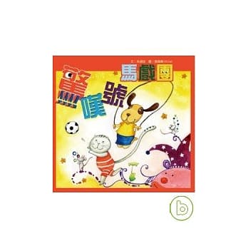 惊叹号马戏团 pdf epub mobi 电子书 下载