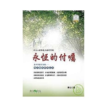 永恆的咐嘱 pdf epub mobi 电子书 下载