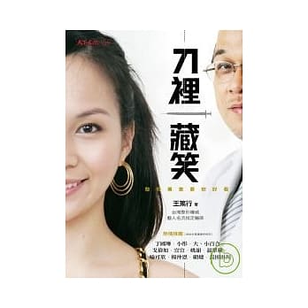 刀里藏笑：整形专家要你好看！ pdf epub mobi 电子书 下载