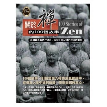 关于禅的100个故事 pdf epub mobi 电子书 下载