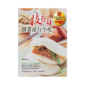 ㄧ技在身创业流行小吃 pdf epub mobi 电子书 下载