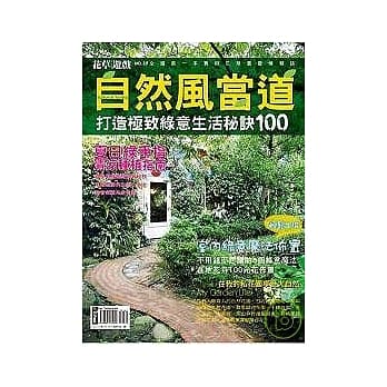 花草游戏No39 自然风当道 pdf epub mobi 电子书 下载
