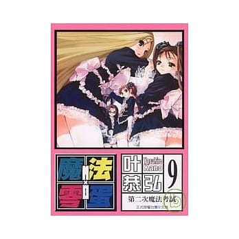 魔法零蛋 9 pdf epub mobi 电子书 下载