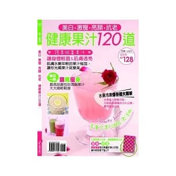 美白．抗老．肠道保养 排毒果汁120道 pdf epub mobi 电子书 下载