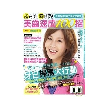 超完美！零缺点！美齿速成100招 pdf epub mobi 电子书 下载