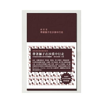 带着狮子在沙漠中行走 pdf epub mobi 电子书 下载