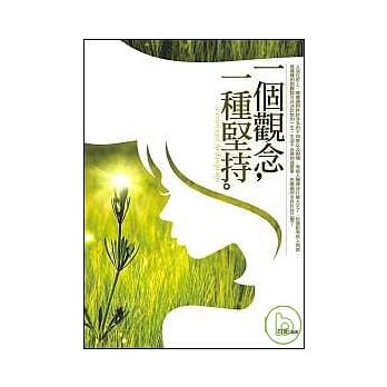 一个观念，一种坚持 pdf epub mobi 电子书 下载