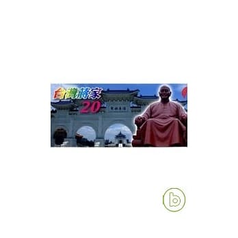 台湾蒋家20 pdf epub mobi 电子书 下载