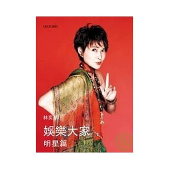 娱乐大家－明星篇 pdf epub mobi 电子书 下载