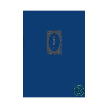 董桥文集 I 《没有童谣的年代》 《保住那一发青山》 pdf epub mobi 电子书 下载