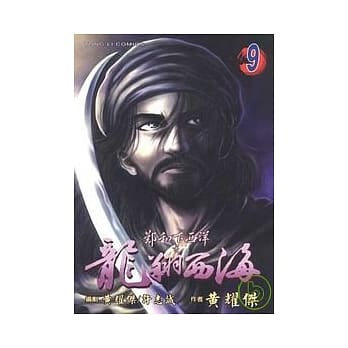 龙翔西海 9 pdf epub mobi 电子书 下载