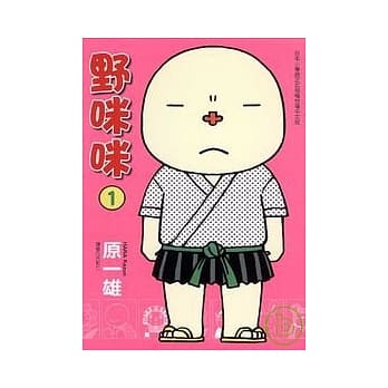 野咪咪 1 pdf epub mobi 电子书 下载