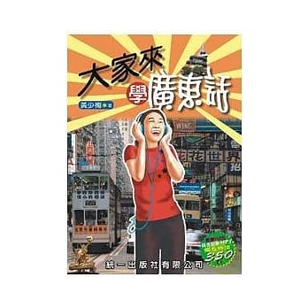 大家来学广东话(书附MP3) pdf epub mobi 电子书 下载