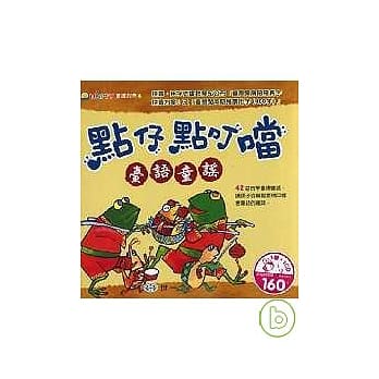 点仔点叮当台语童谣 pdf epub mobi 电子书 下载