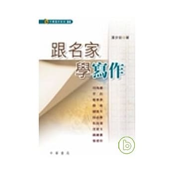 跟名家学写作 pdf epub mobi 电子书 下载