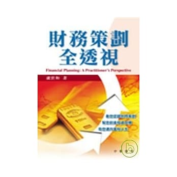 财务策划全透视 pdf epub mobi 电子书 下载