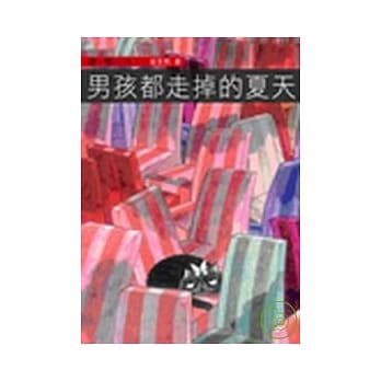 男孩都走掉的夏天 pdf epub mobi 电子书 下载
