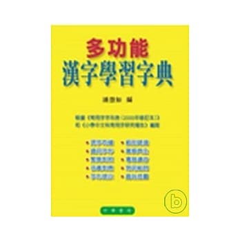多功能汉字学习字典 pdf epub mobi 电子书 下载