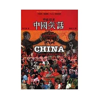 中国现象．中国笑话 pdf epub mobi 电子书 下载