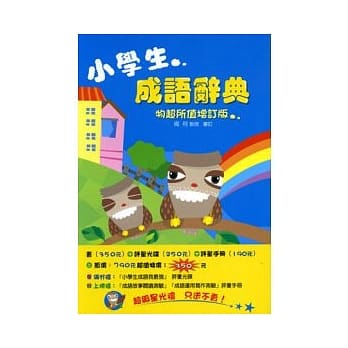 小学生成语辞典(附光碟)(二版) pdf epub mobi 电子书 下载