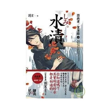 水渍 <因与聿．案簿录2> pdf epub mobi 电子书 下载