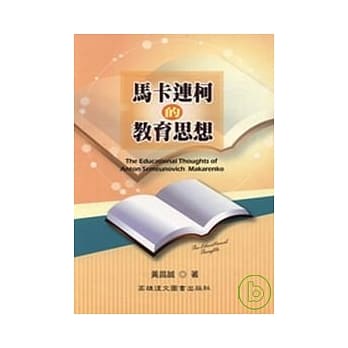 马卡连柯的教育思想 pdf epub mobi 电子书 下载
