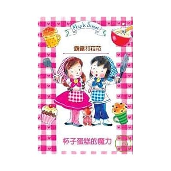 杯子蛋糕的魔力(新版) pdf epub mobi 电子书 下载