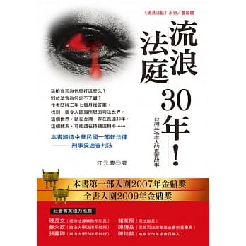 流浪法庭30年：台湾三名老人的真实故事 pdf epub mobi 电子书 下载