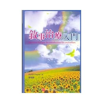 叙事治疗入门 pdf epub mobi 电子书 下载