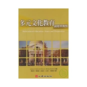 多元文化教育-议题与观点 pdf epub mobi 电子书 下载