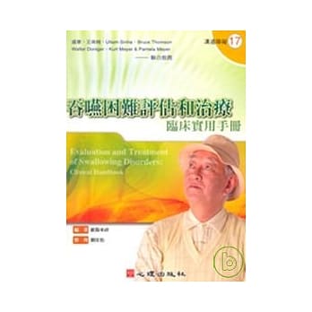 吞嚥困难评估和治疗-临床实用手册(附光碟) pdf epub mobi 电子书 下载