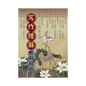 写作措辞应用词典 pdf epub mobi 电子书 下载