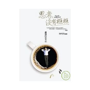 思考，没有框框：成功的思考法 pdf epub mobi 电子书 下载