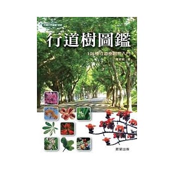 行道树图鑑 pdf epub mobi 电子书 下载