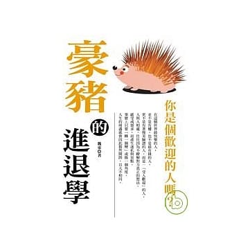 豪猪的进退学 pdf epub mobi 电子书 下载