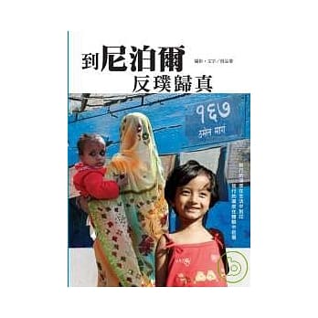 到尼泊尔返璞归真 pdf epub mobi 电子书 下载