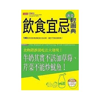 饮食宜忌速查轻图典 pdf epub mobi 电子书 下载