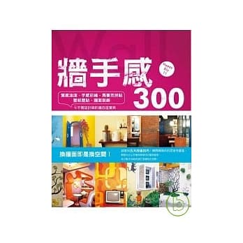 墙手感300 pdf epub mobi 电子书 下载
