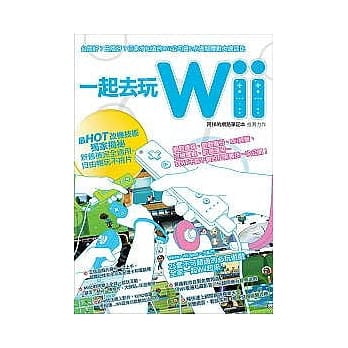 一起去玩Wii pdf epub mobi 电子书 下载