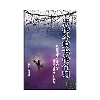 紫微斗数太微命判 pdf epub mobi 电子书 下载