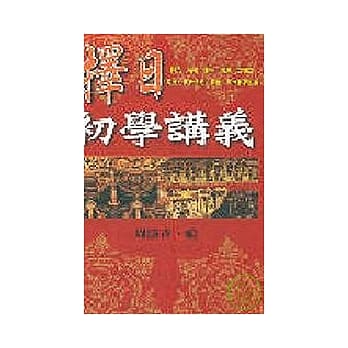 择日初学讲义 pdf epub mobi 电子书 下载