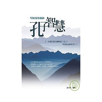 学校没教过的孔子智慧 pdf epub mobi 电子书 下载