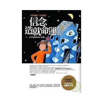 信念造就命运（精选典藏纪念版） pdf epub mobi 电子书 下载