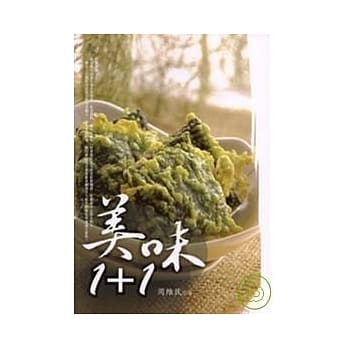 美味1+1 pdf epub mobi 电子书 下载
