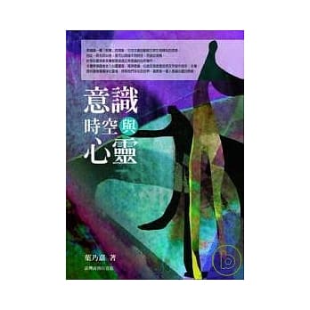 意识、时空与心灵 pdf epub mobi 电子书 下载