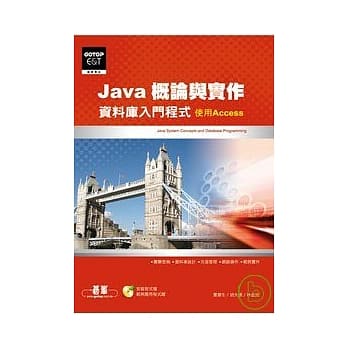 Java概论与实作：资料库入门程式(附光碟) pdf epub mobi 电子书 下载